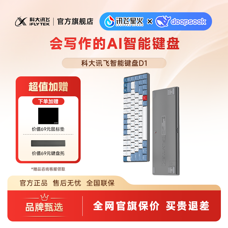 科大讯飞智能键盘D1 助力轻松办公智能生成PPT手感舒适可蓝牙连接