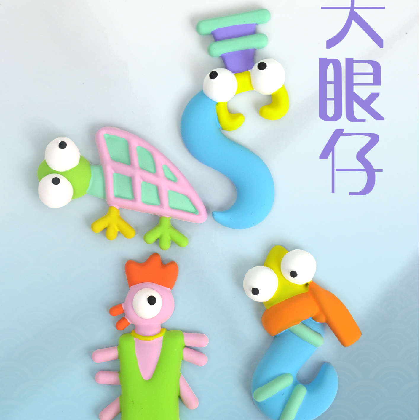 安阳文创-”大眼仔“冰箱贴