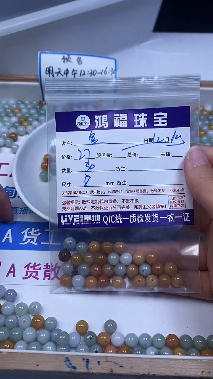 未镶嵌翡翠手饰金*迎L199 翡翠散珠7+mm 