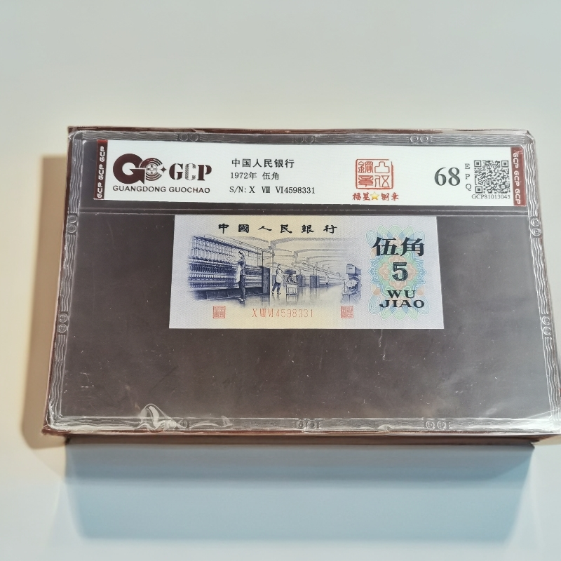 三版纺织5角福星钢章（多样化发货）