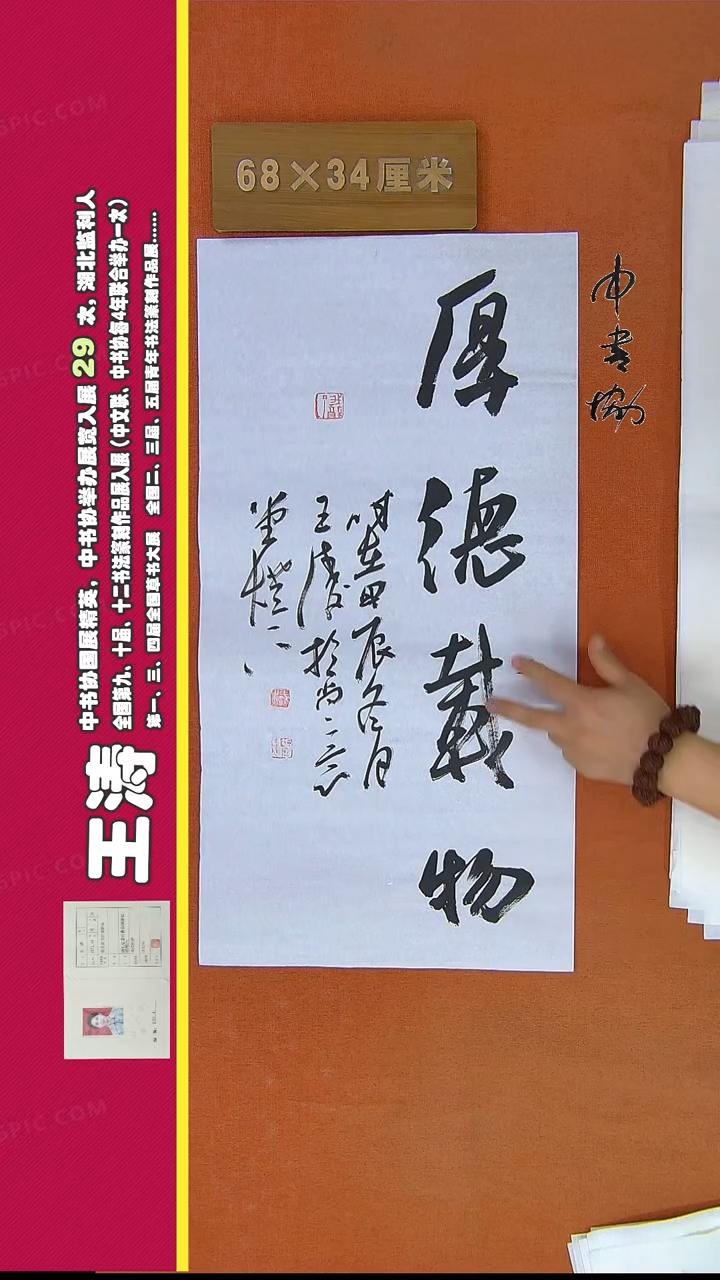 【闪购商品】书法124王涛书法作品