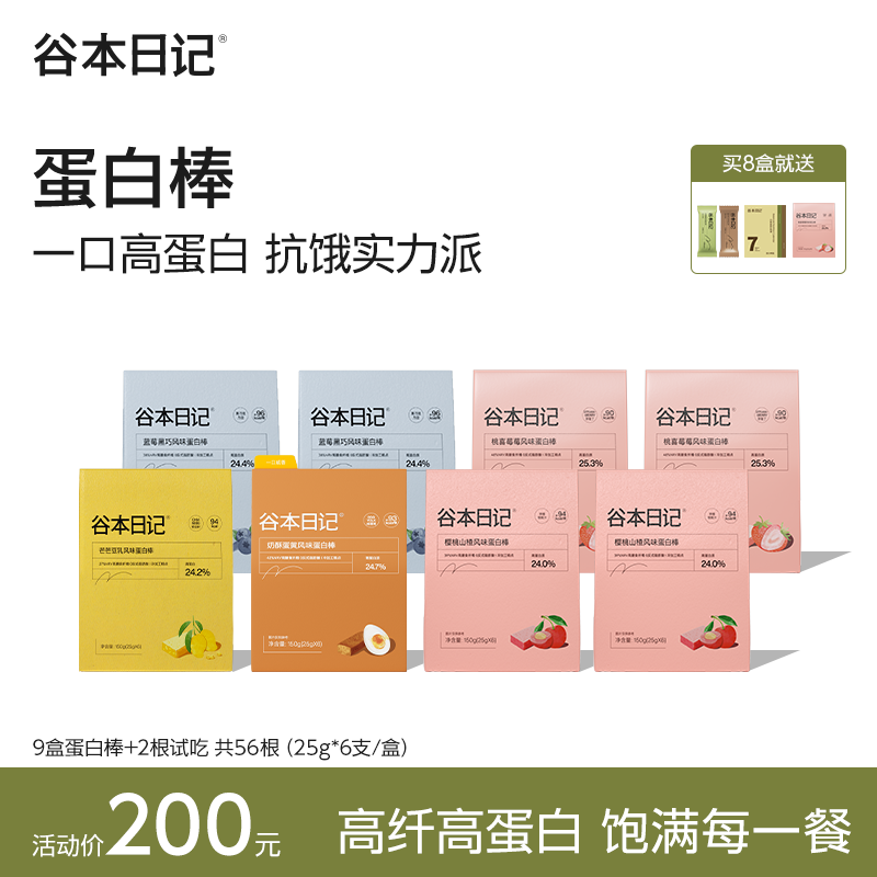 【达人专享】谷本日记高端蛋白棒运动健身代餐补充营养高蛋白膳食O