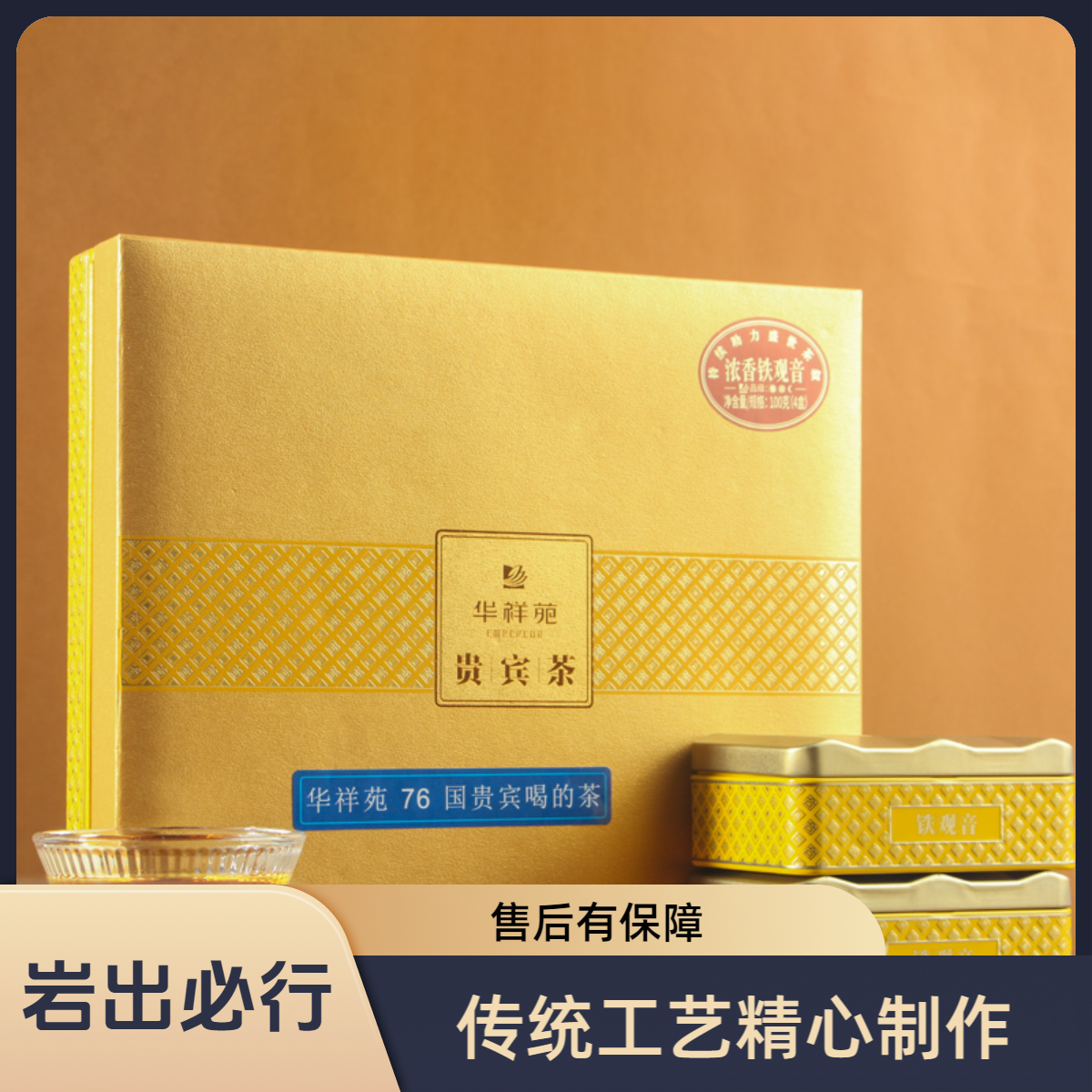 华祥苑贵宾茶特级浓香铁观音安溪乌龙茶春茶正宗商务送礼茶叶礼盒