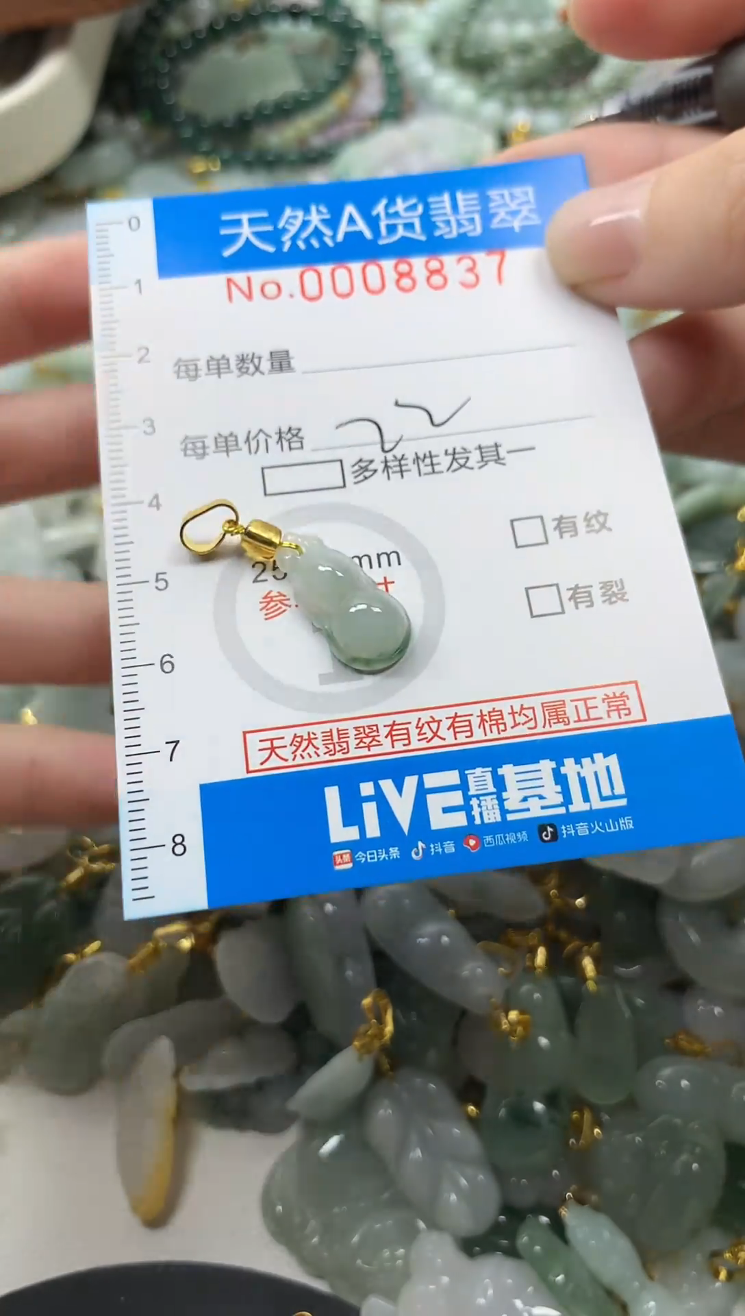 颈饰未镶嵌翡翠净货挂件-8837