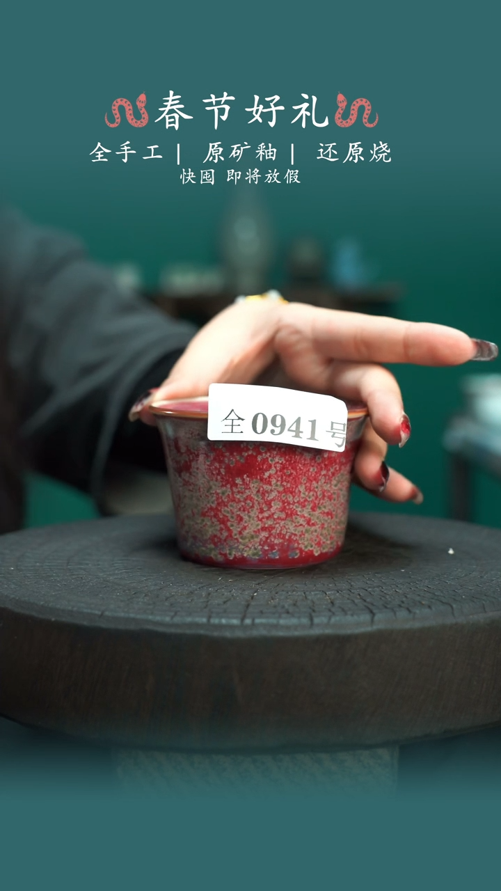【闪购商品】原产地原矿钧瓷杯壶941