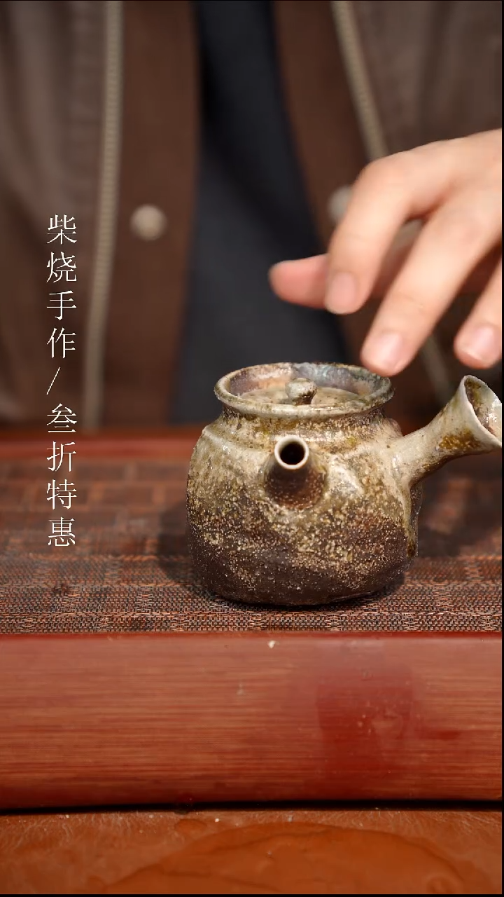 陶瓷奢瓷/瑞寅柴烧茶器（壶）863