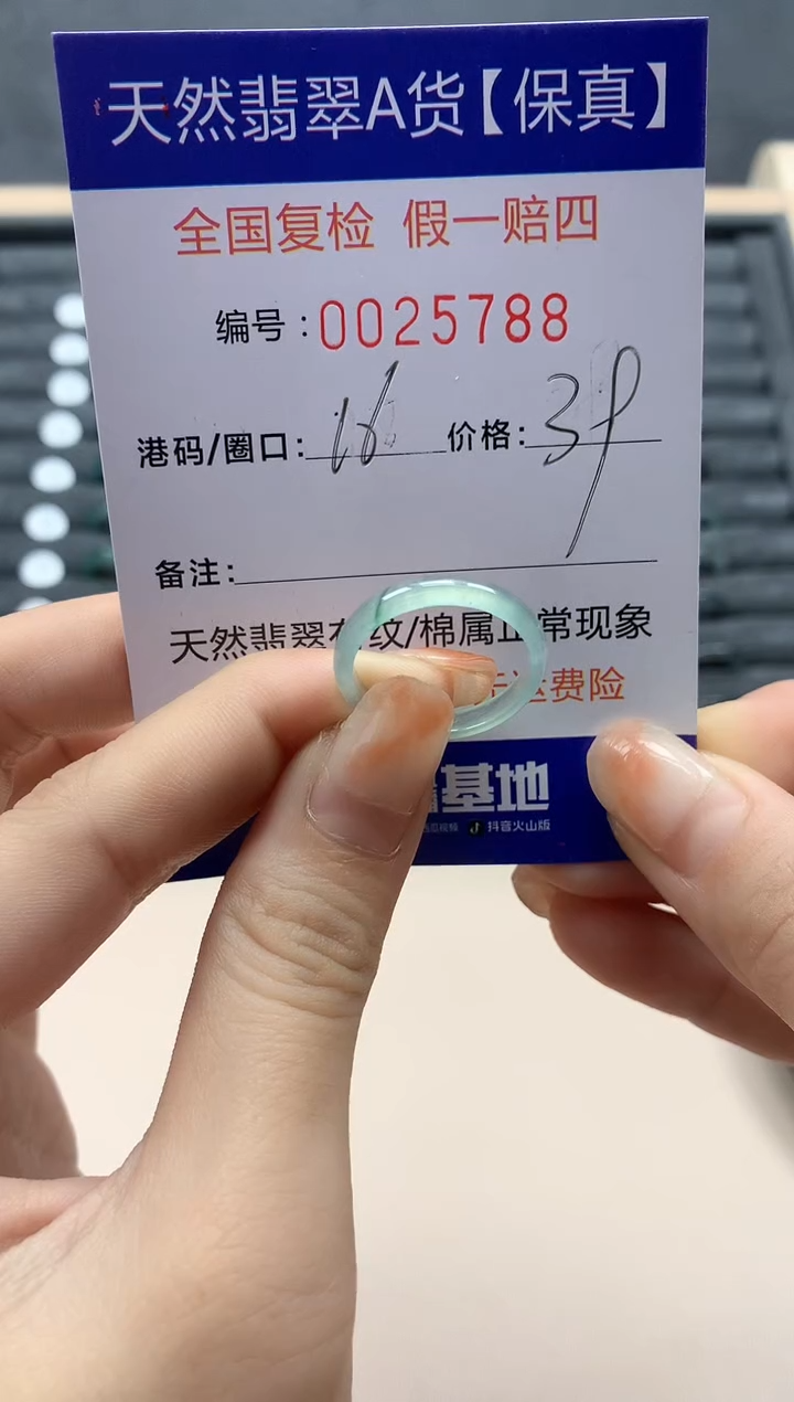 【闪购商品】翡翠戒指未镶嵌天然25788