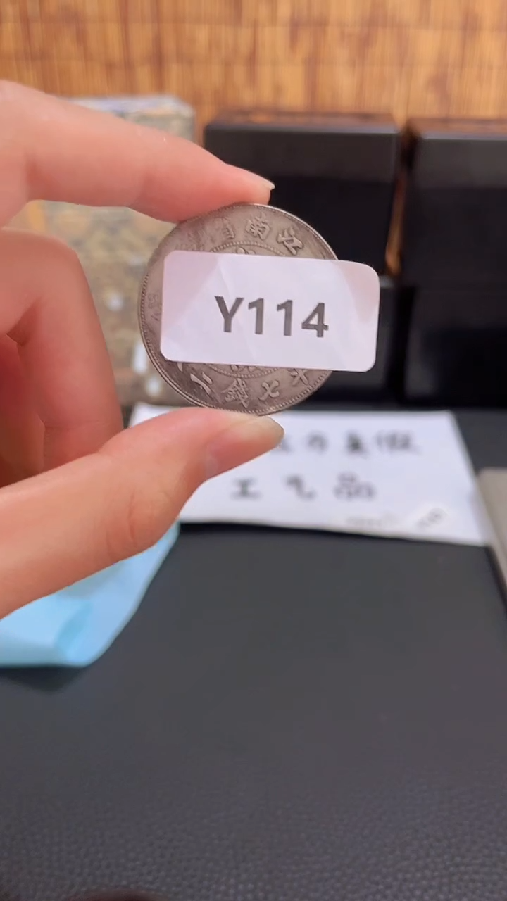 【博古斋严选】Y114 一物一编号