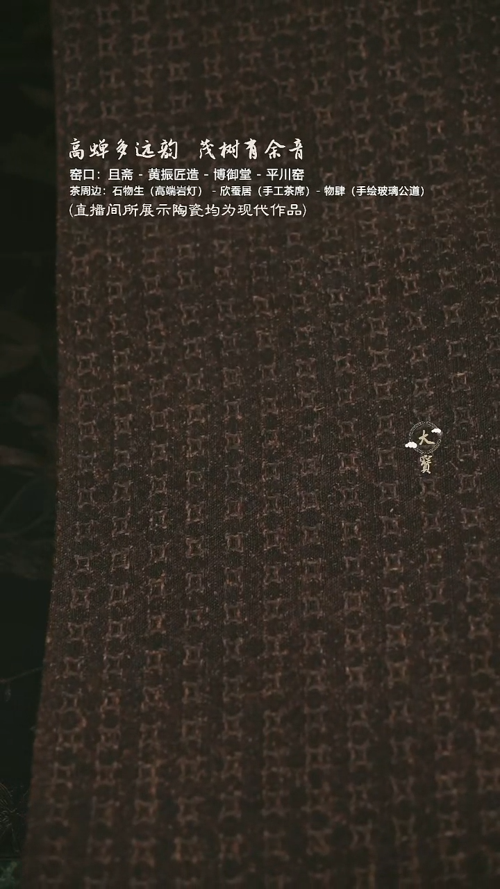 香云纱茶席知了寻瓷