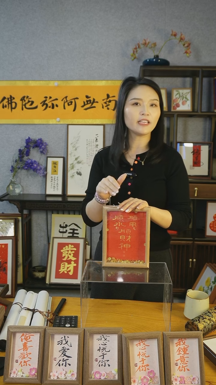 【闪购商品】书法【顺风顺水顺财神】篆17*22红底金字