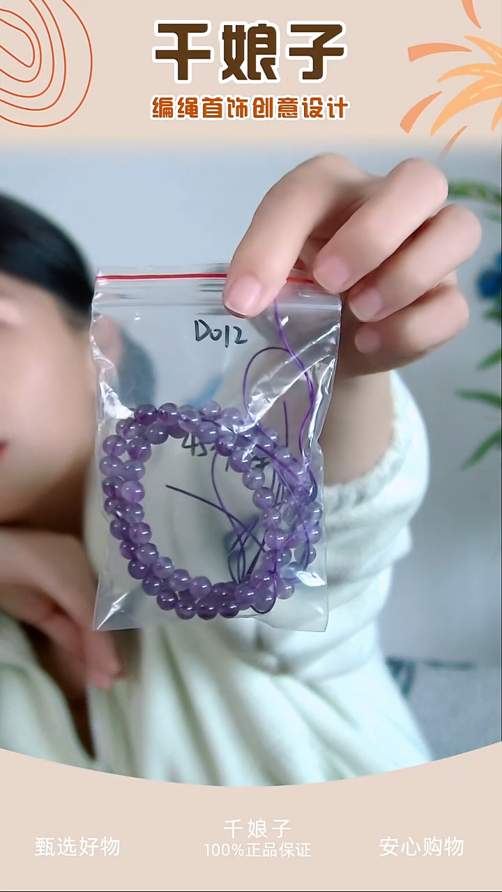 D012 紫色串珠3条 千娘子手工