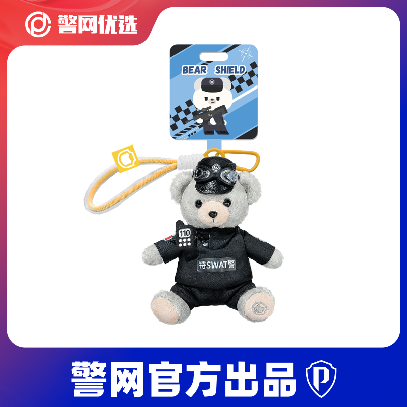【警网优选】12厘米特警款坐姿警熊钥匙扣升级毛绒玩具包包挂件玩偶