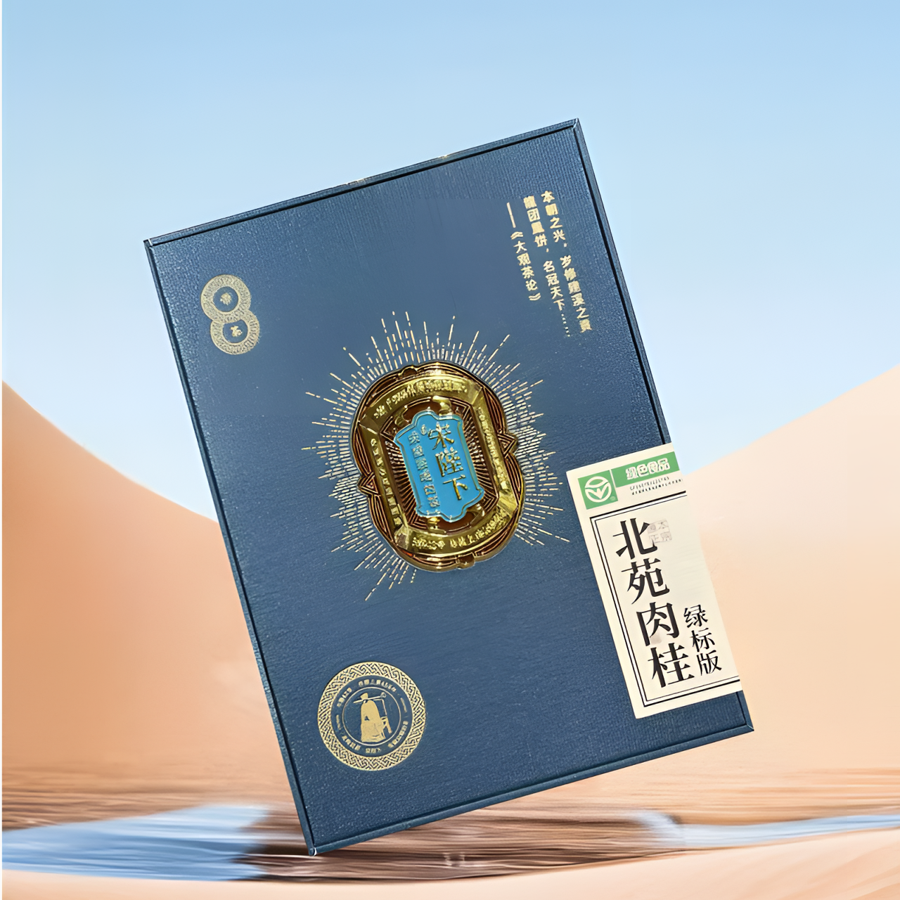 宋陛下北苑肉桂-绿标版/6泡装