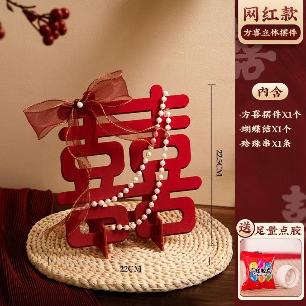 结婚用品大全喜字立体摆台订婚布置装饰摆件婚礼婚房新房女方卧室