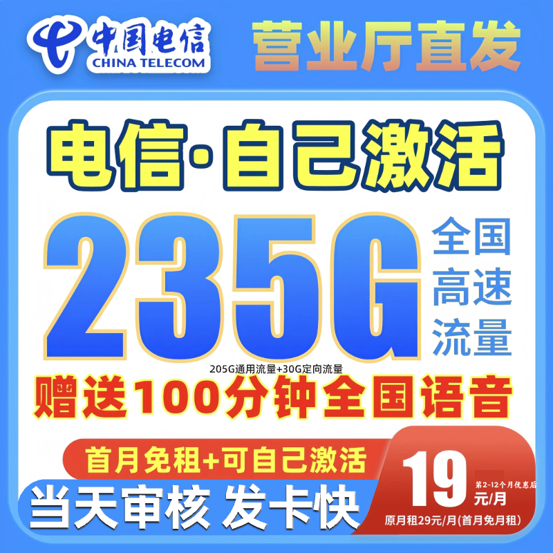  电信19元235流量电信流量卡 19元限流量卡电话卡靓号星卡5G-SZ