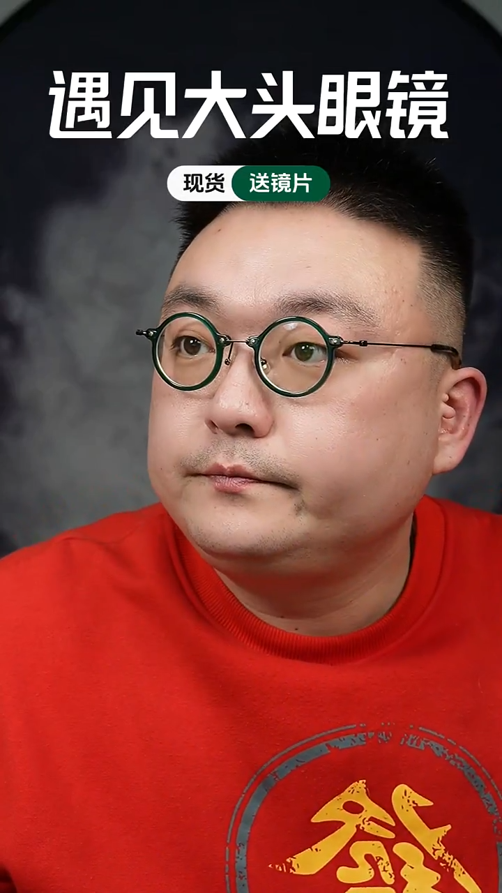 泰****乐半圆点 单镜框    