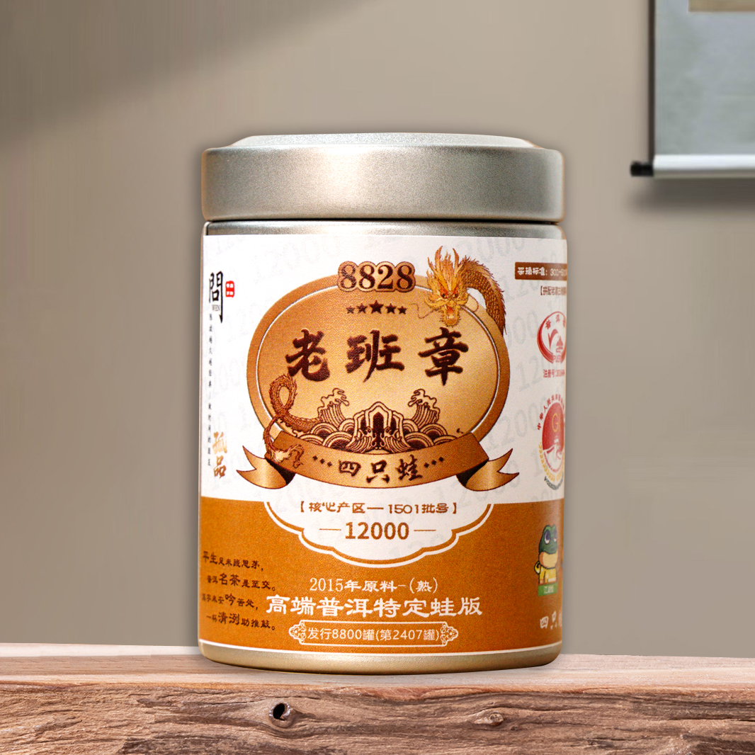 五星老班章-孤品-普洱茶2015年【熟茶】8828老板蛙
