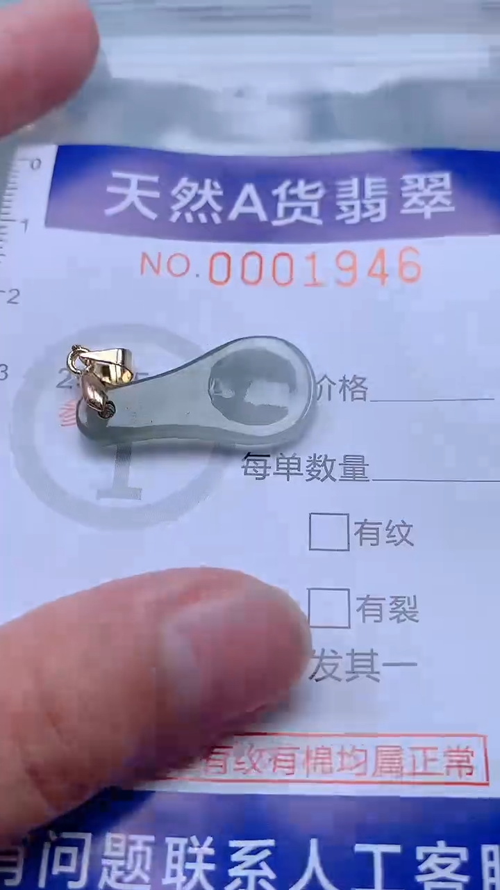翡翠未镶嵌吊坠(不含链)1