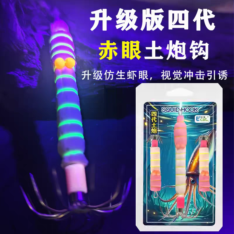 海钓吹筒钩土炮钩紫外线光 布卷吊筒钩底钩墨鱼 鱿鱼信息素双伞钩
