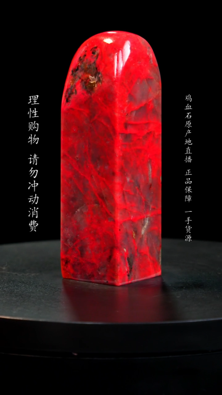 【闪购商品】鸡血石精品牛角冻大红袍