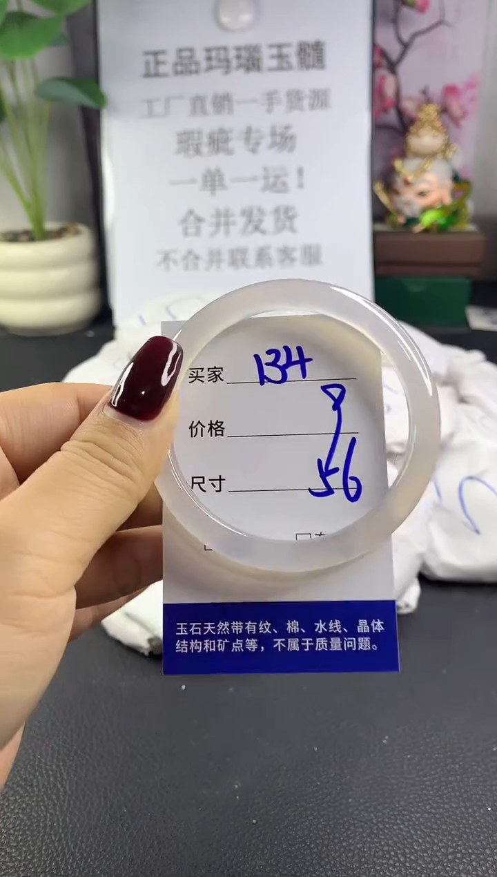 手镯玛瑙/玉髓未镶嵌134