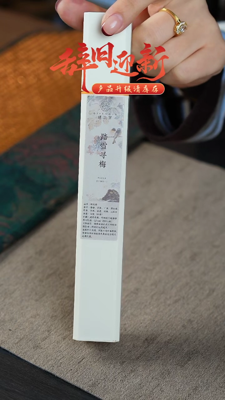 【闪购商品】闪购闪购踏雪寻梅线香