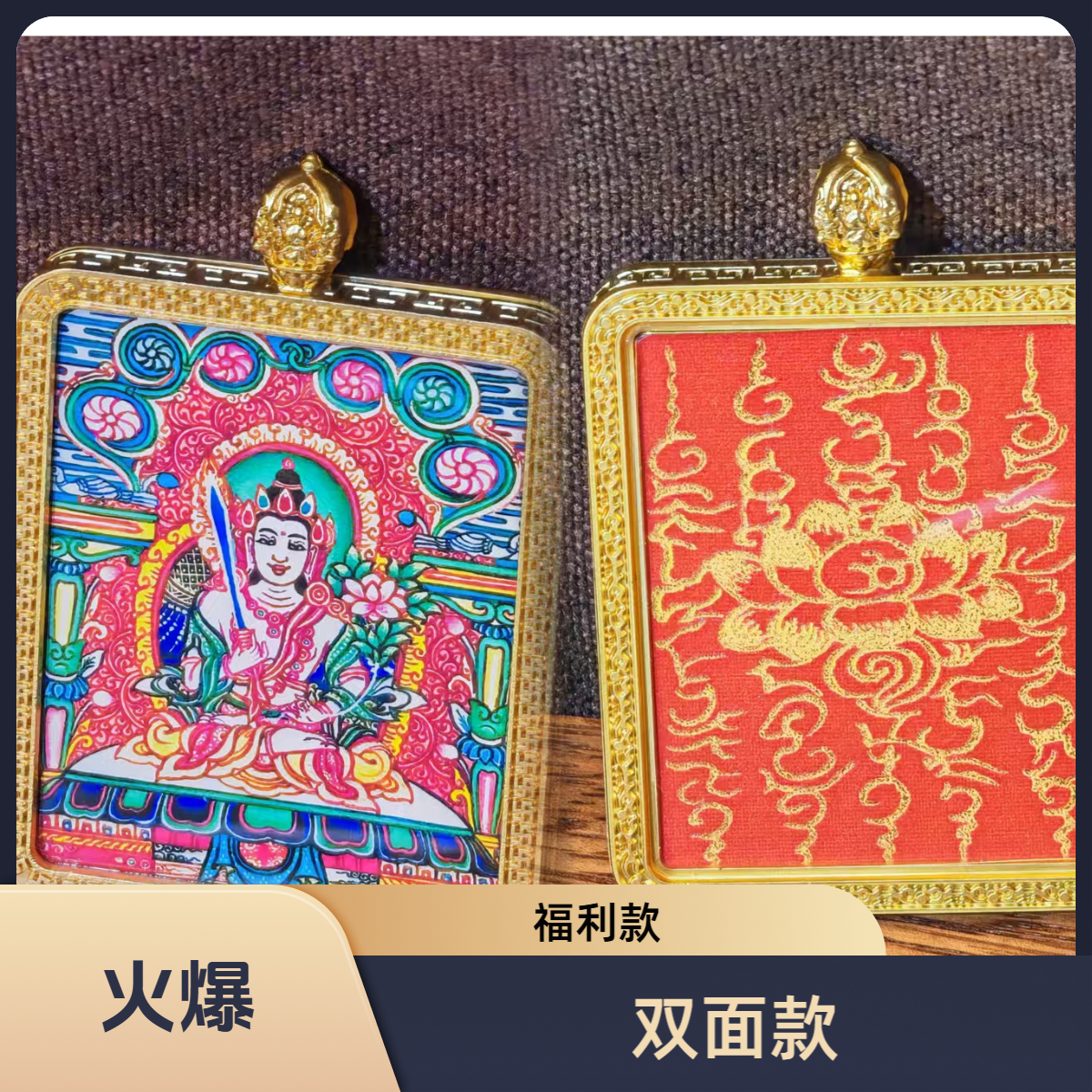 福利款双面八大守护唐卡