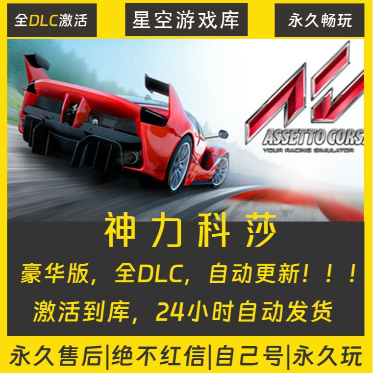 【STEAM游戏】神力科莎 激活码CDKey在线电脑游戏全dlc全区入库
