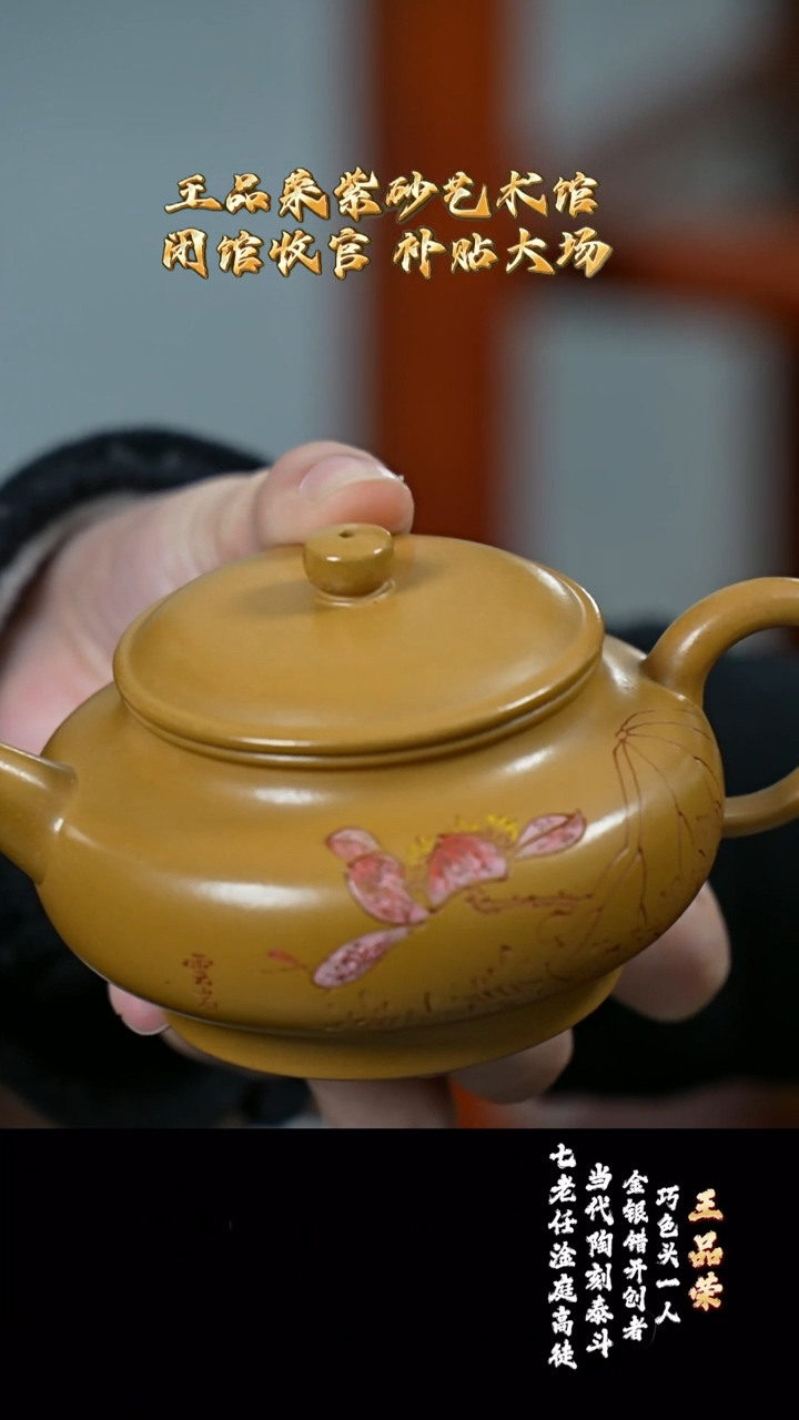 宜兴紫砂 WPR 黄金段  扁水平 200cc