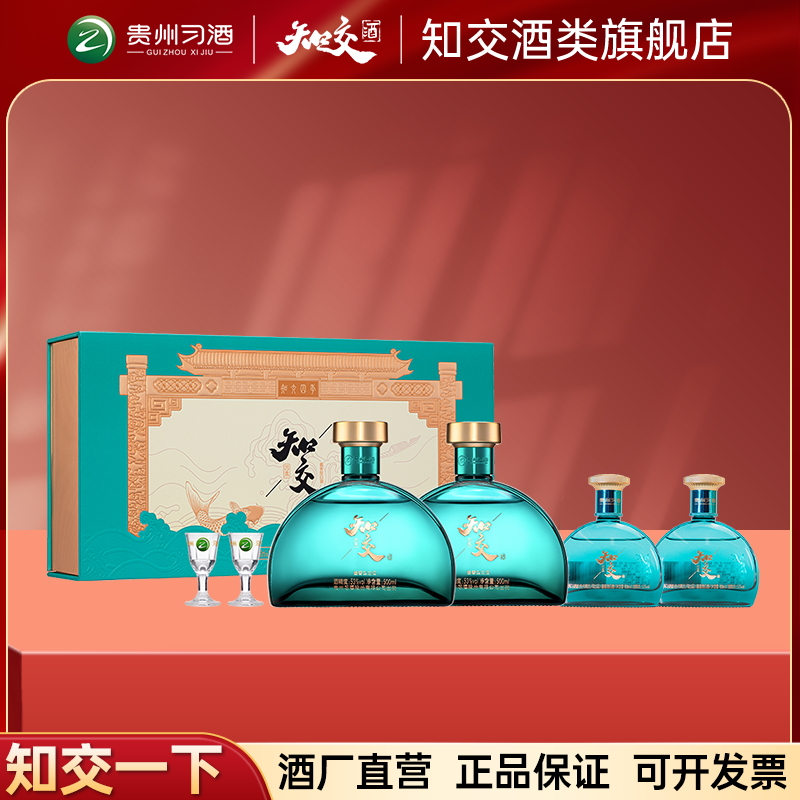 习酒知交四季小酒100ml*2+知交四季白酒双瓶礼盒53度500ml*2瓶