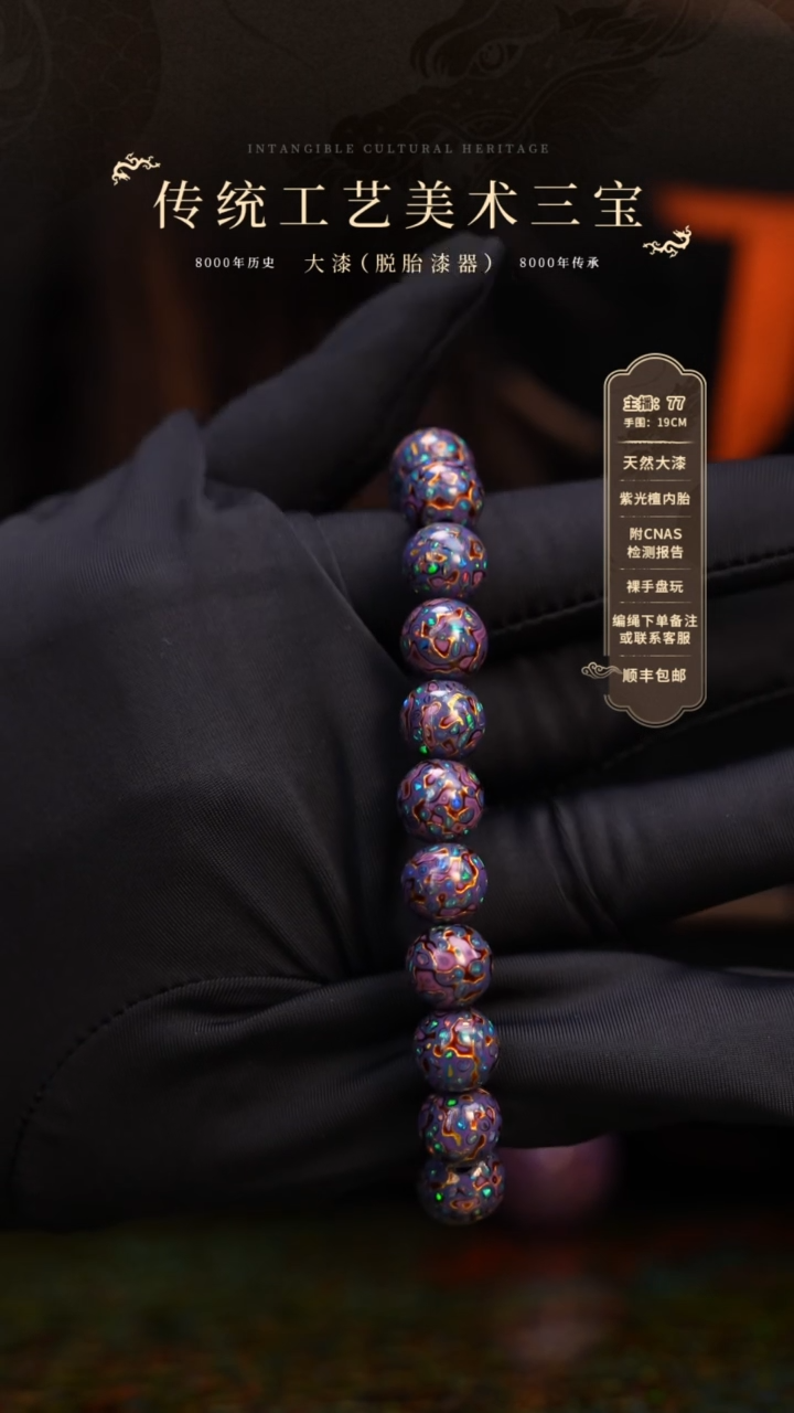 【闪购商品】大漆/犀皮/0.8*22   276 