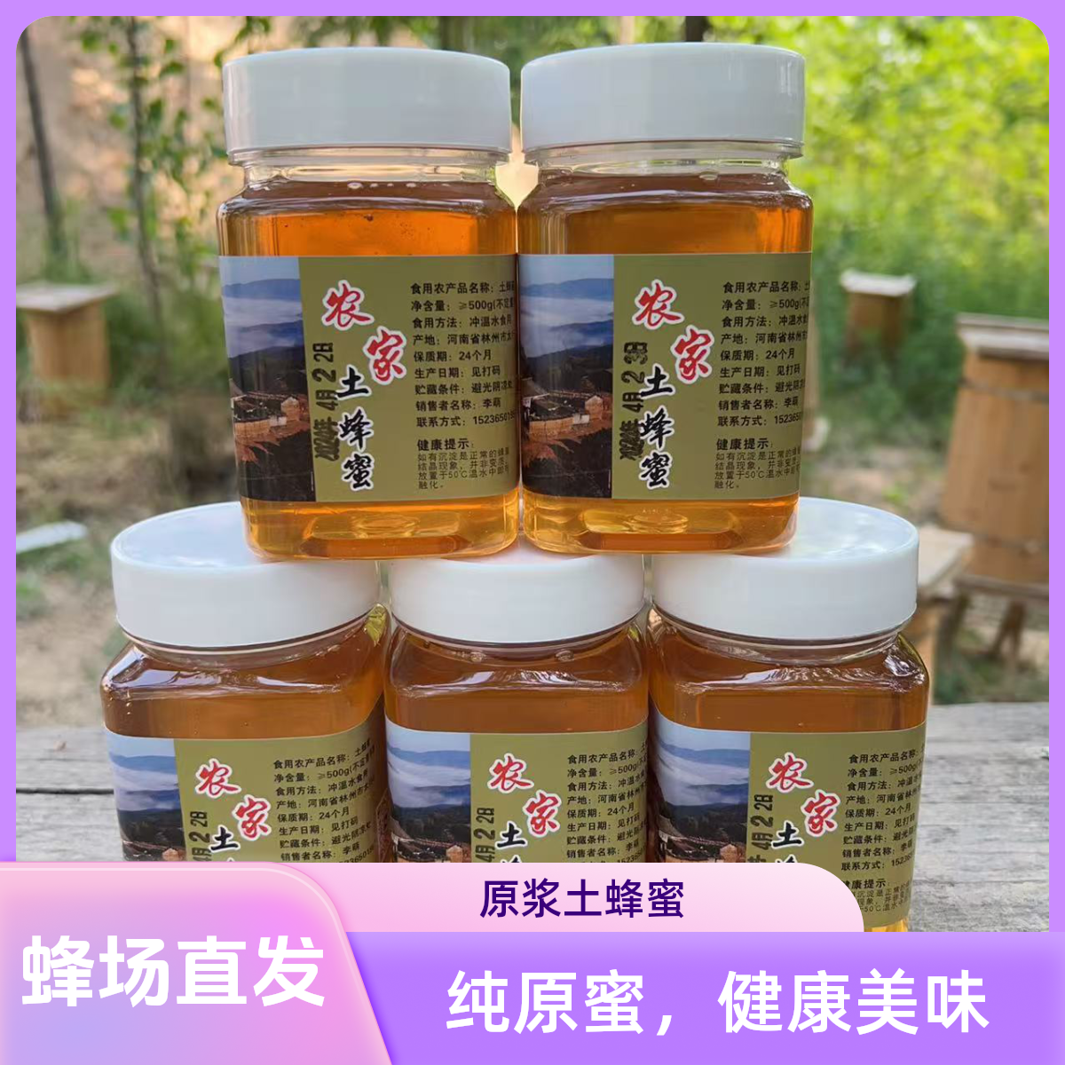 【福利】土蜂蜜农家自产山花成熟原蜜五瓶五斤
