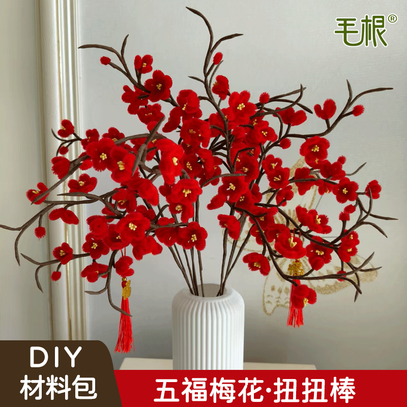 五福梅花加密扭扭棒DIY手工制作材料包送教程送吊坠（可做10枝）