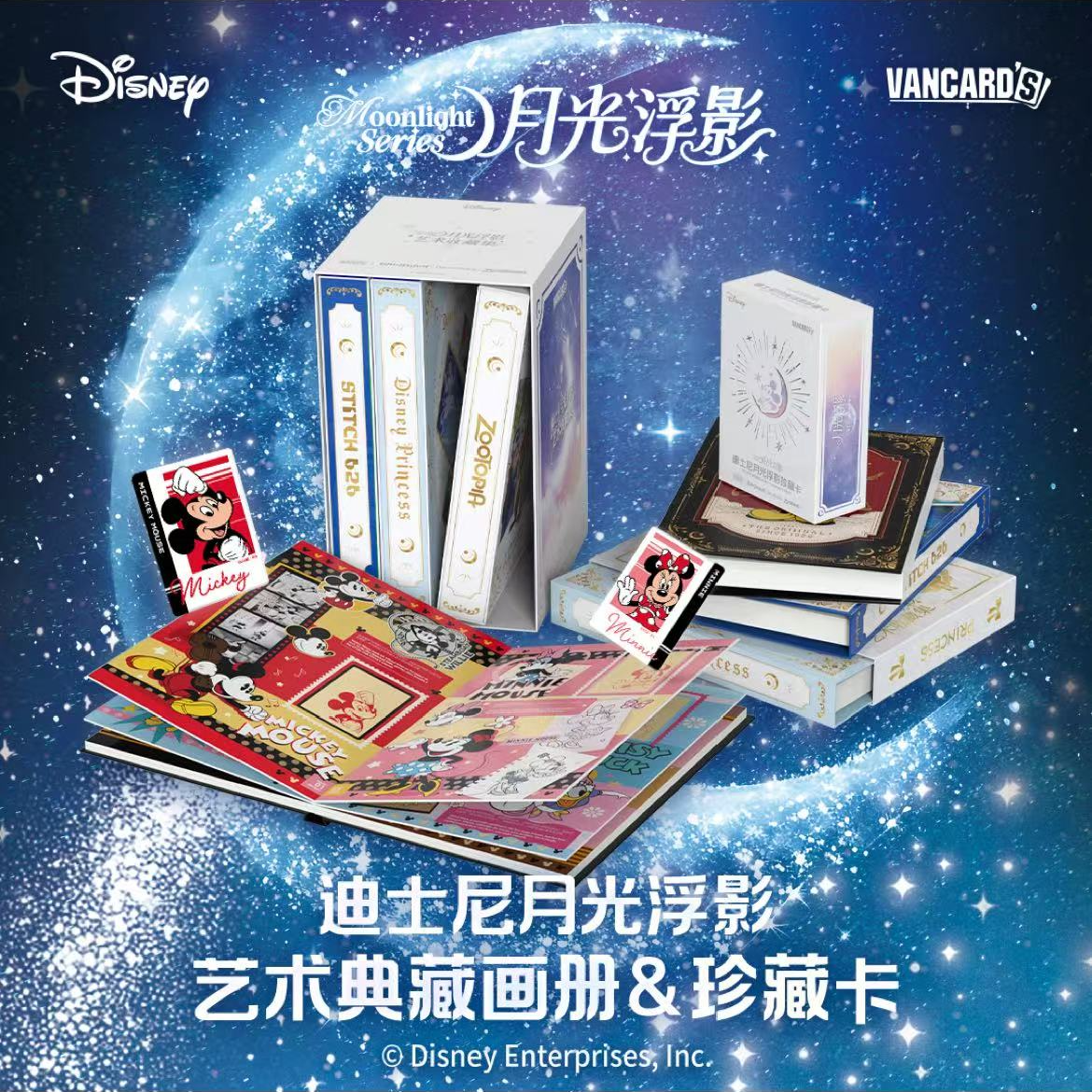 （诗人许愿）万画云游【迪士尼】系列月光浮影珍藏卡牌盲盒