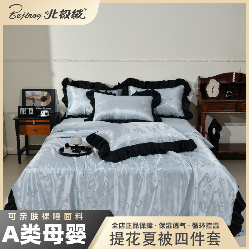 bejirog/北极绒2025春夏新款初夏水洗真丝蝴蝶提花夏被四件套