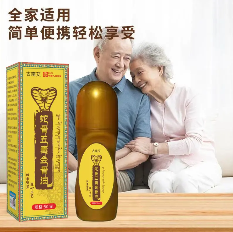 【官方正品】JG19正品蛇骨五毒金骨油百草追风透骨液专攻肩颈腰腿膝