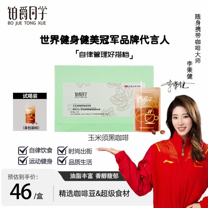 世界健身健美冠军代言铂爵同学玉米须&阿拉比卡黑咖啡 无糖便携装