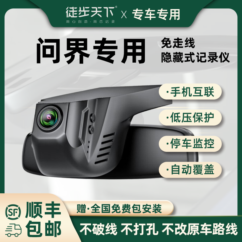专用于问界M5M7M8M9汽车监控记录仪智能行车记录仪
