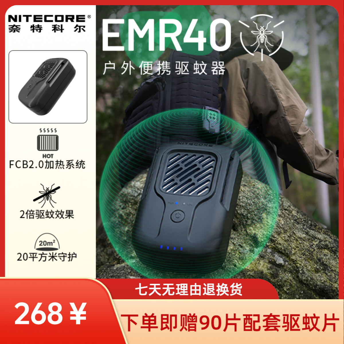 NITECORE/奈特科尔EMR40户外便携式户外露营驱蚊器家用小型驱蚊