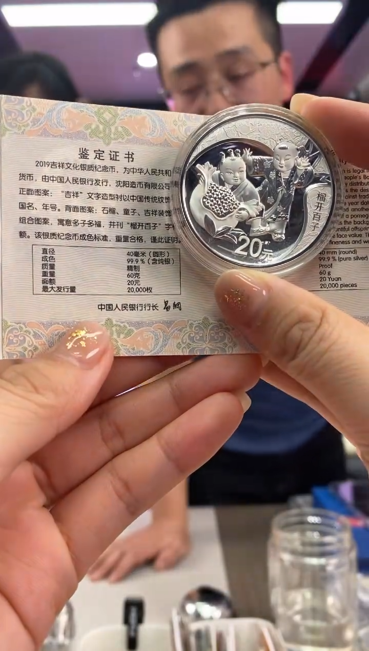 【闪购商品】纯银19年榴开百子60克银币带证盒