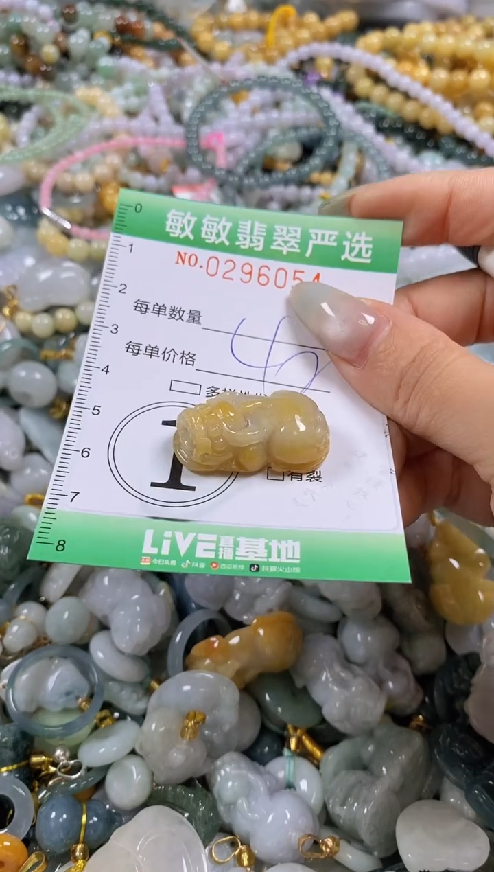翡翠未镶嵌颈饰闪购0296054