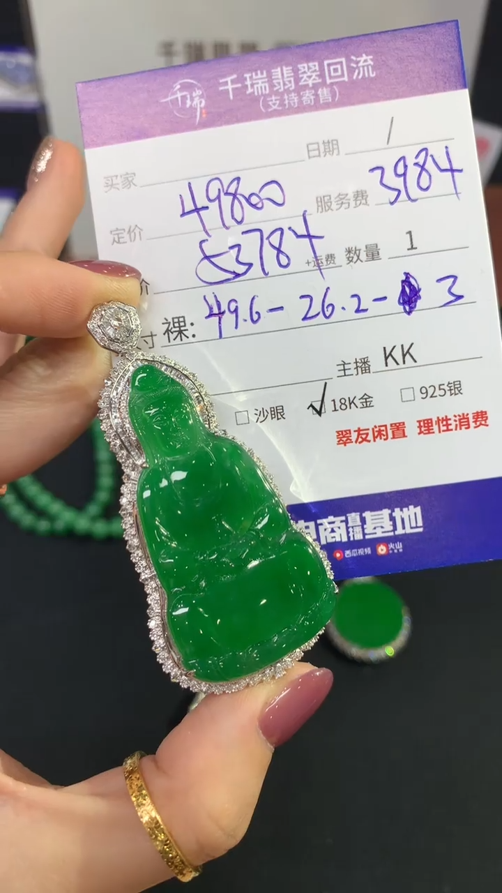 翡翠18K金镶嵌吊坠(不含链)观音不退不换|53784+0