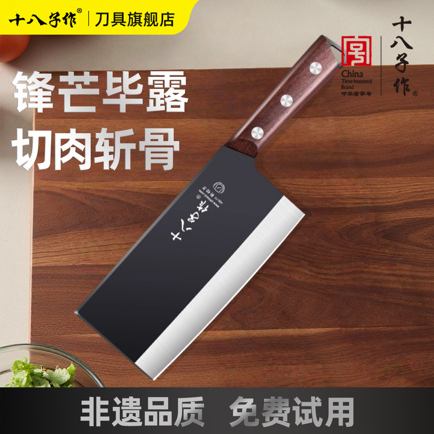 十八子作菜刀水果刀两件套切肉砍斩骨宝宝辅食抗菌家用阳江旗舰店