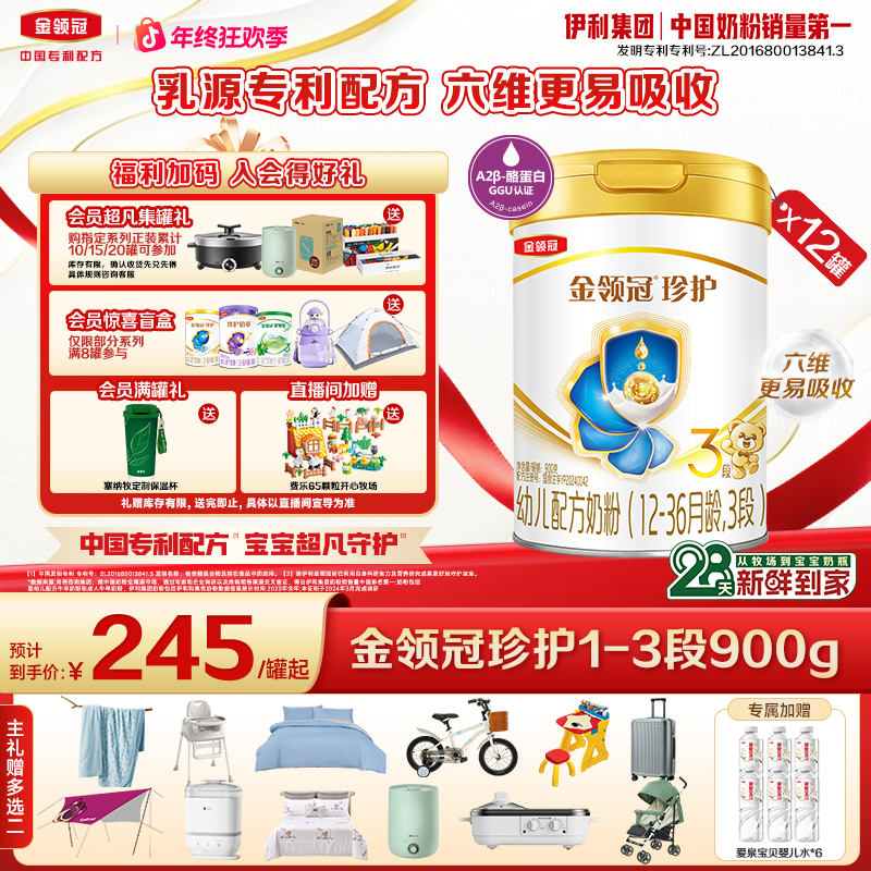【官方旗舰】金领冠珍护1-3段900g婴幼儿营养配方奶粉-28天新鲜直达