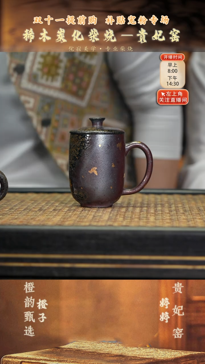 GFY50高盖杯 紫檀木柴烧