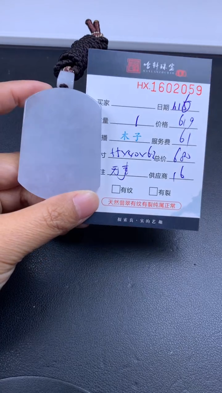 【闪购商品】翡翠挂件未镶嵌哈轩 挂件1