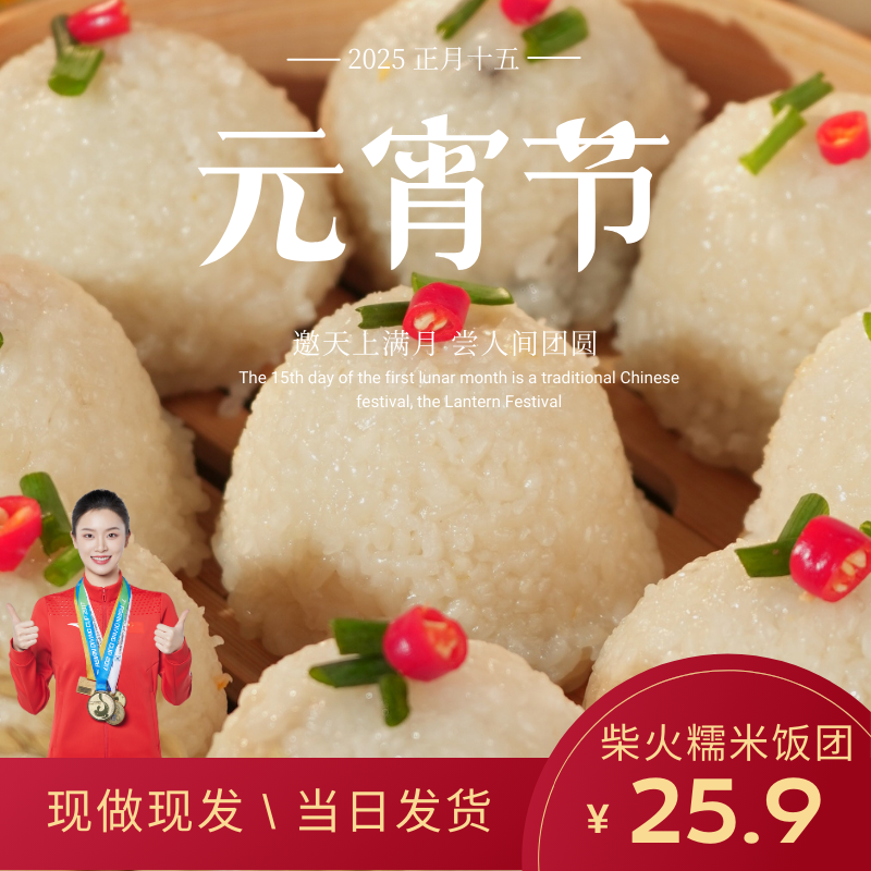 柴火饭团早餐糯米团子软糯香甜三层口感白莲坡贡米制作