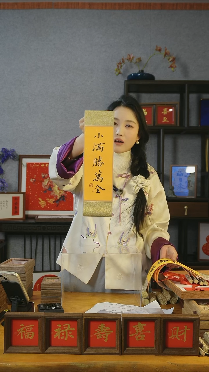 【闪购商品】书法卷轴【小满胜万全】