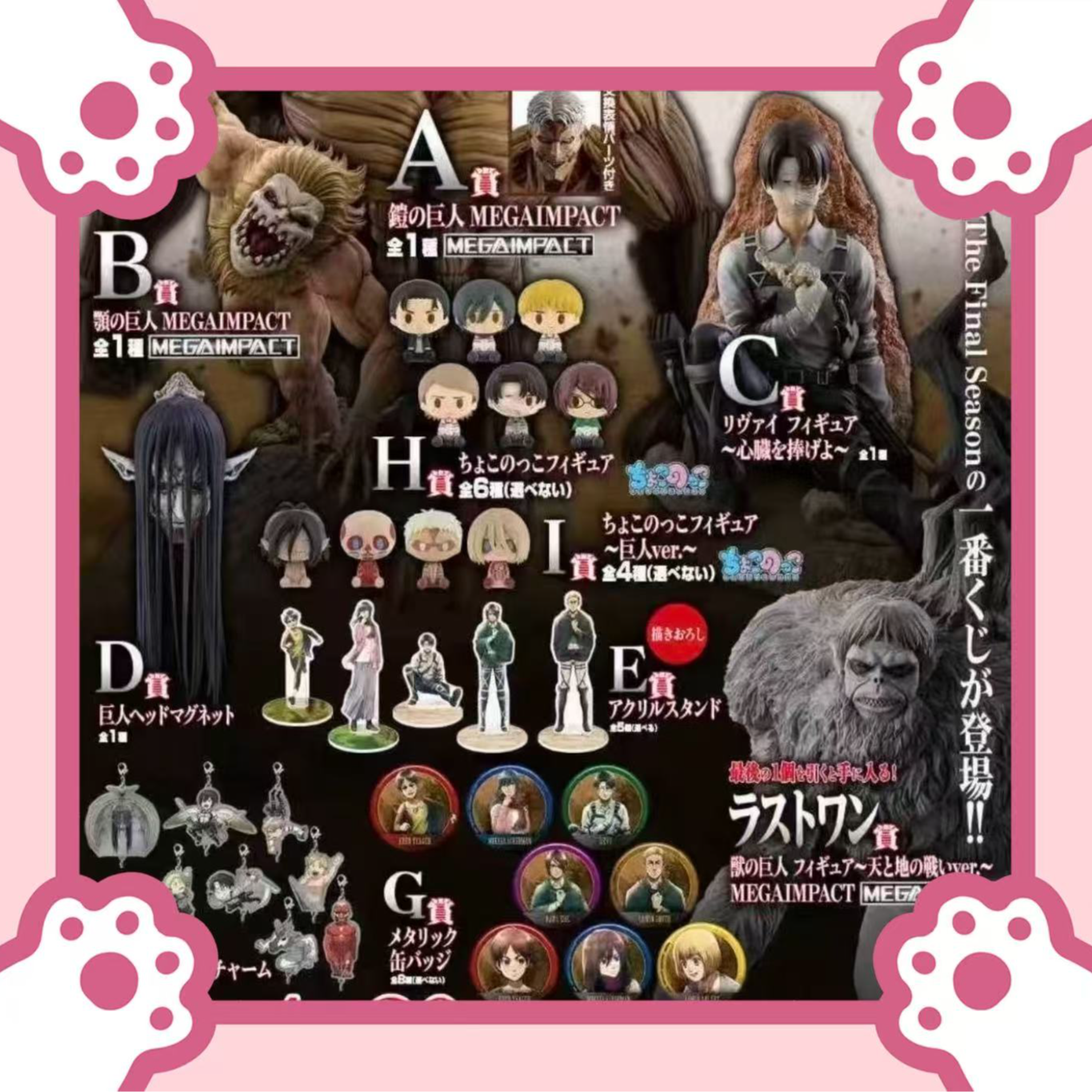 （场贩日谷）进击的巨人各自的决心系列 盲盒代拆