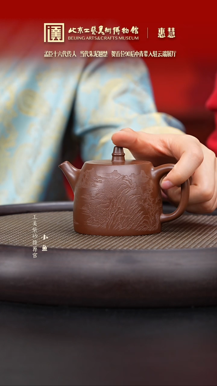 【闪购商品】紫砂茶壶国企品牌 陶茶溯源 惠慧 020